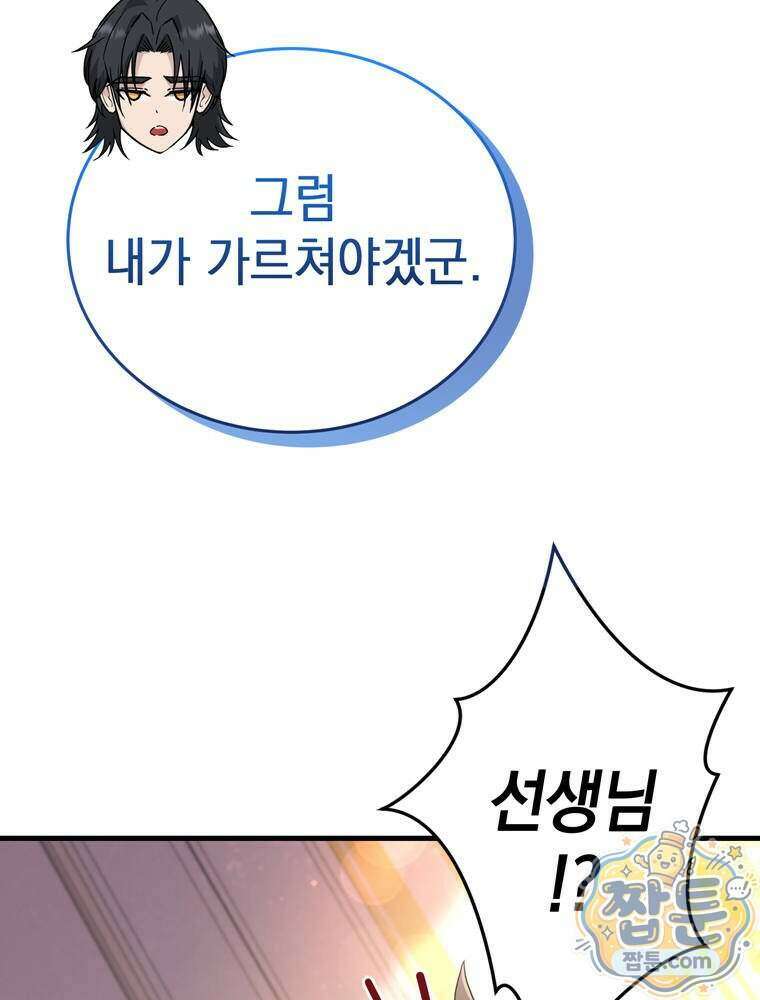 최약체 마왕의 스승이 되었다 32화 32