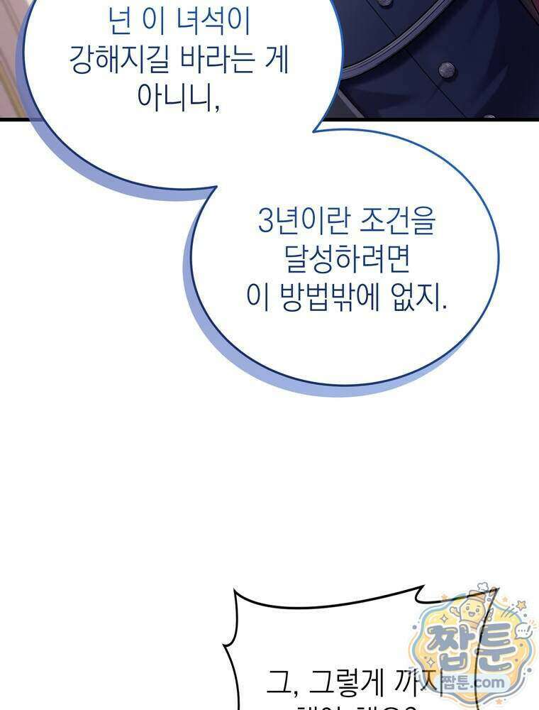 최약체 마왕의 스승이 되었다 32화 34