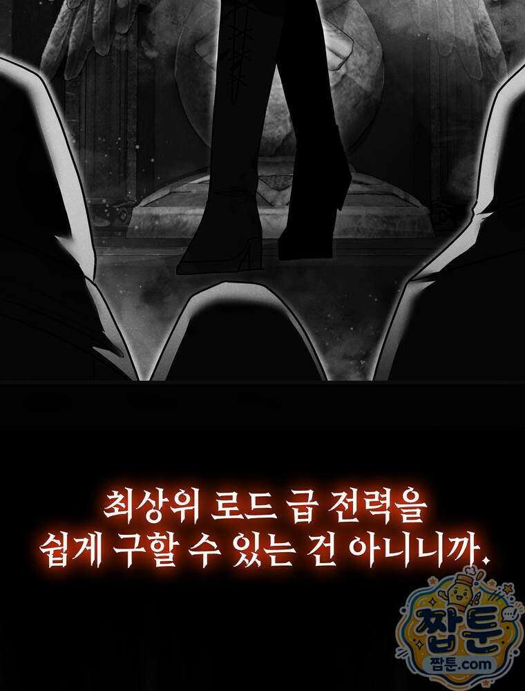 최약체 마왕의 스승이 되었다 32화 37