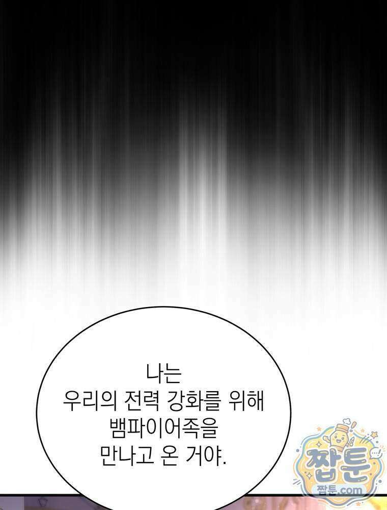 최약체 마왕의 스승이 되었다 32화 38