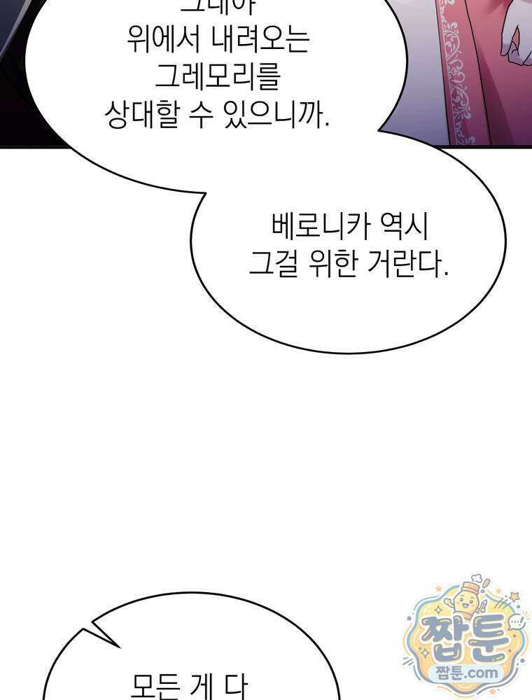 최약체 마왕의 스승이 되었다 32화 40
