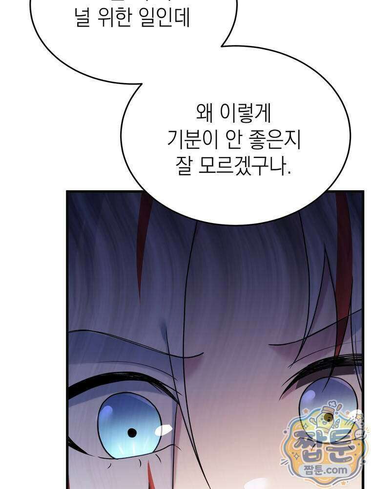 최약체 마왕의 스승이 되었다 32화 41