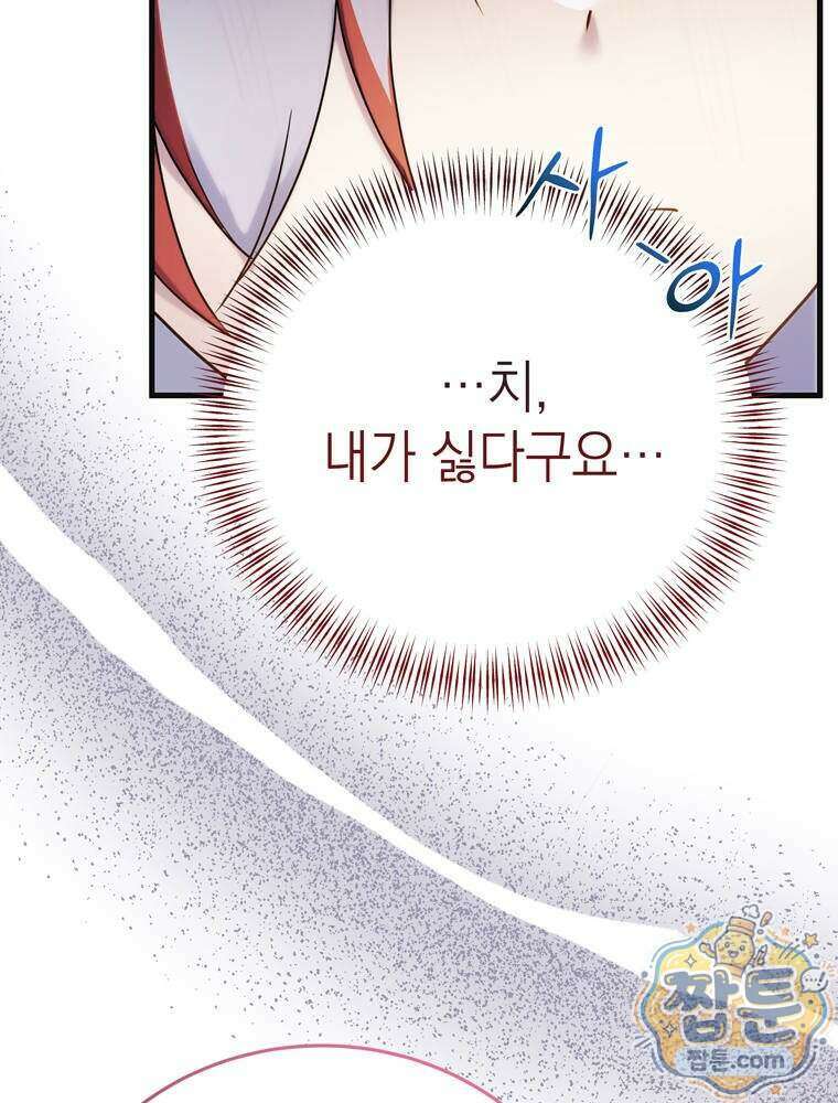 최약체 마왕의 스승이 되었다 32화 42