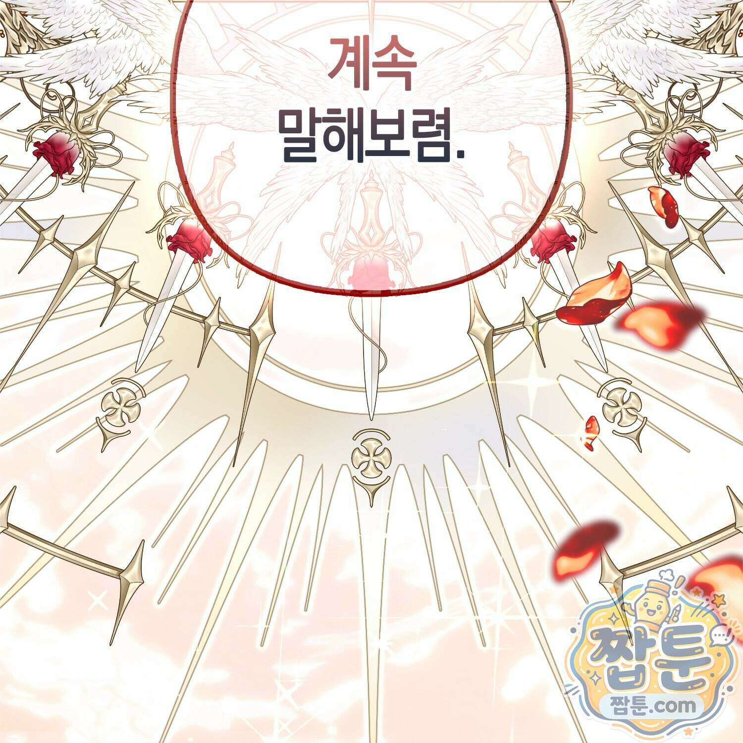망나니 악녀가 돌아왔다 23화 7