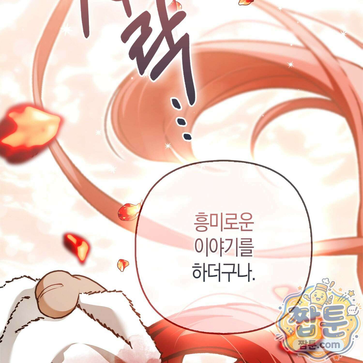 망나니 악녀가 돌아왔다 23화 10