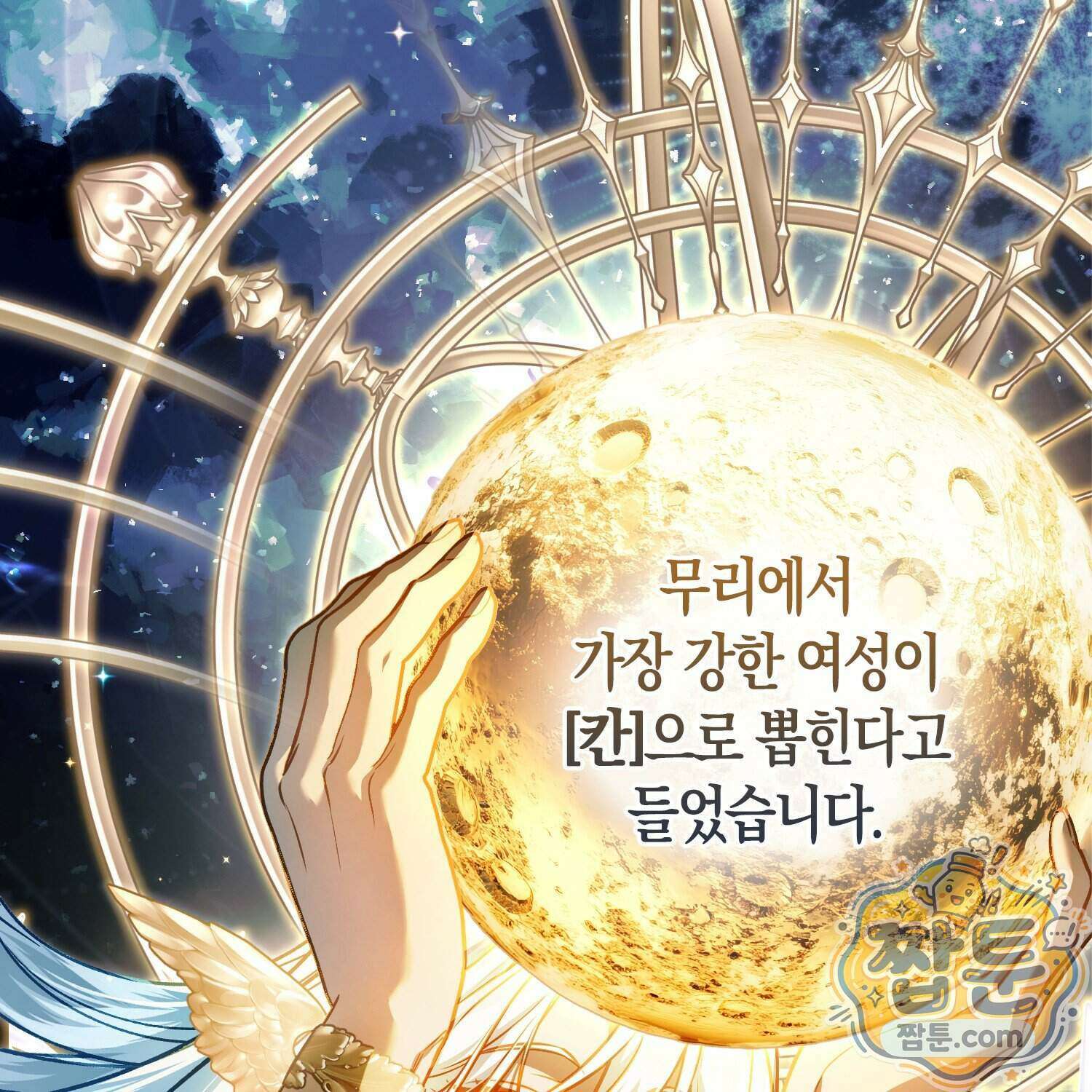 망나니 악녀가 돌아왔다 23화 20