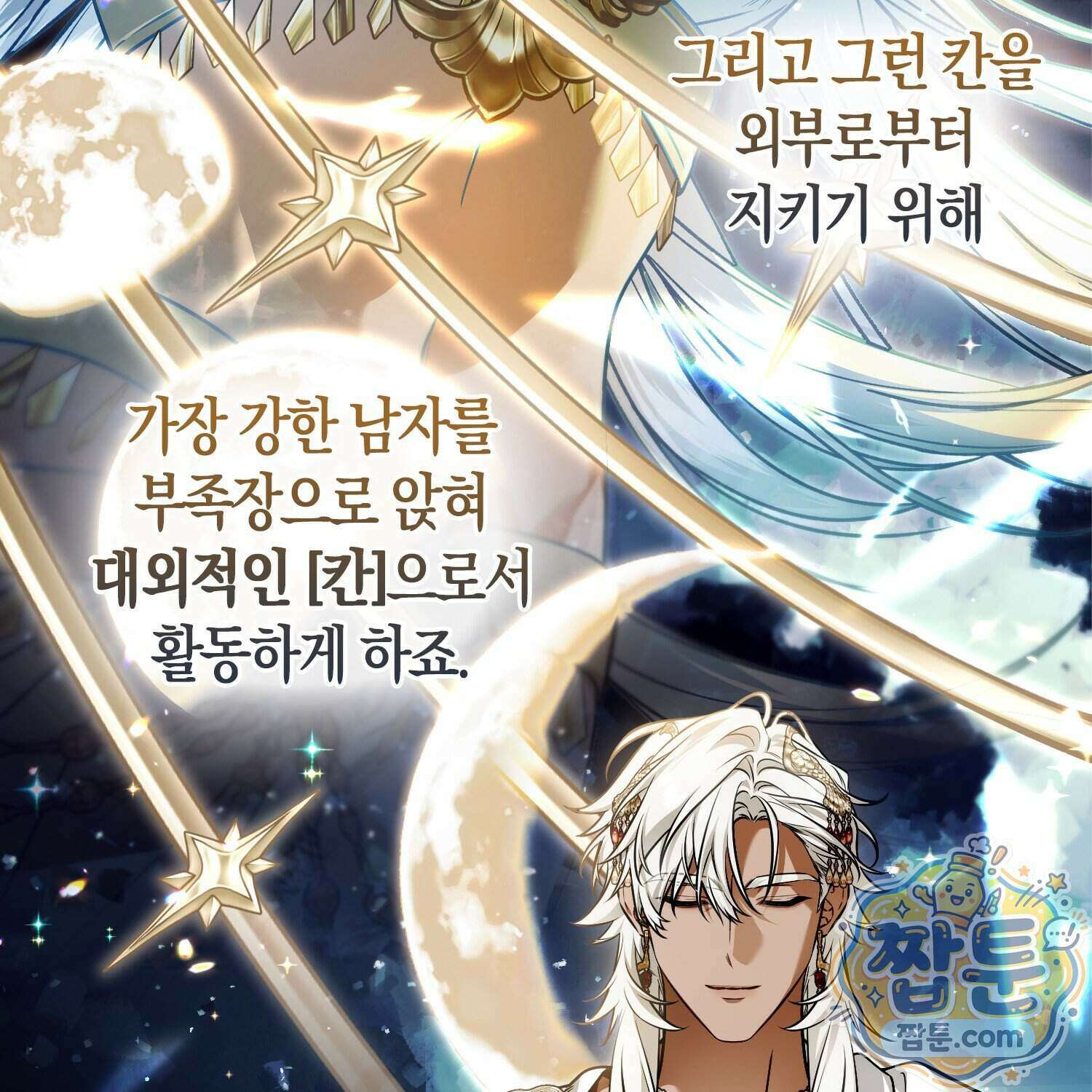망나니 악녀가 돌아왔다 23화 22