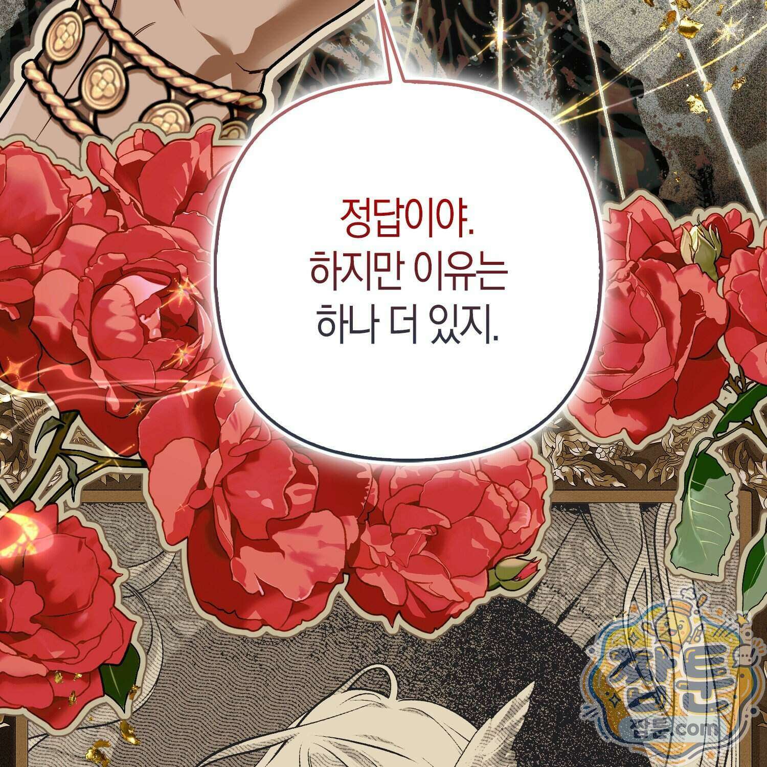 망나니 악녀가 돌아왔다 23화 27
