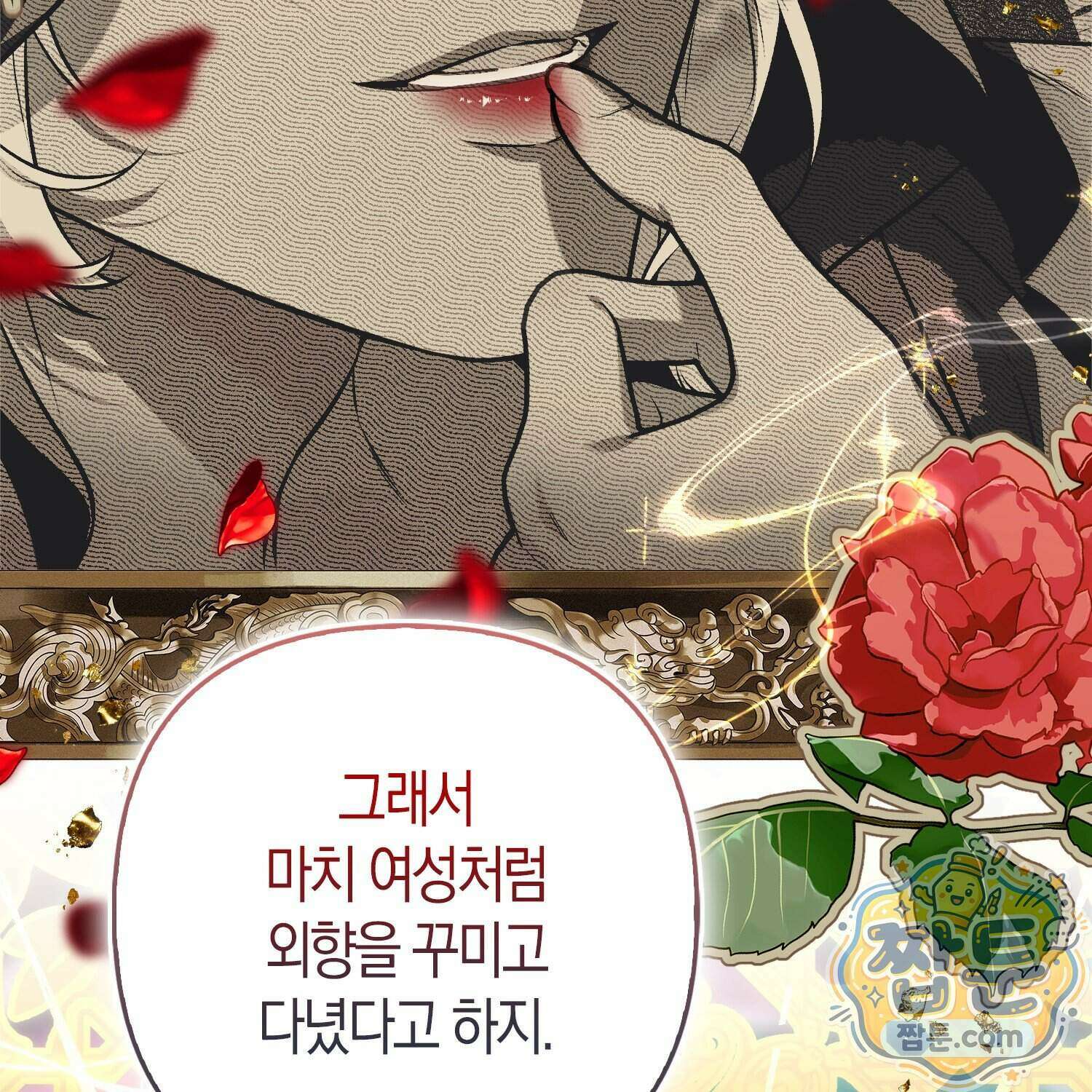 망나니 악녀가 돌아왔다 23화 31