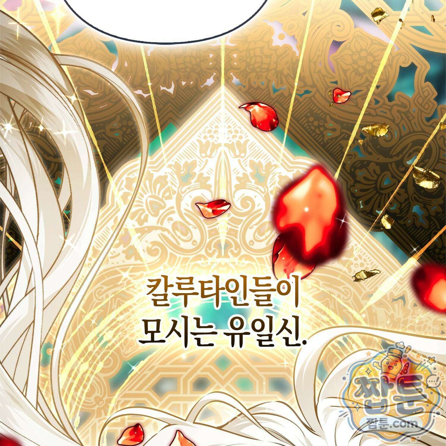 망나니 악녀가 돌아왔다 23화 32