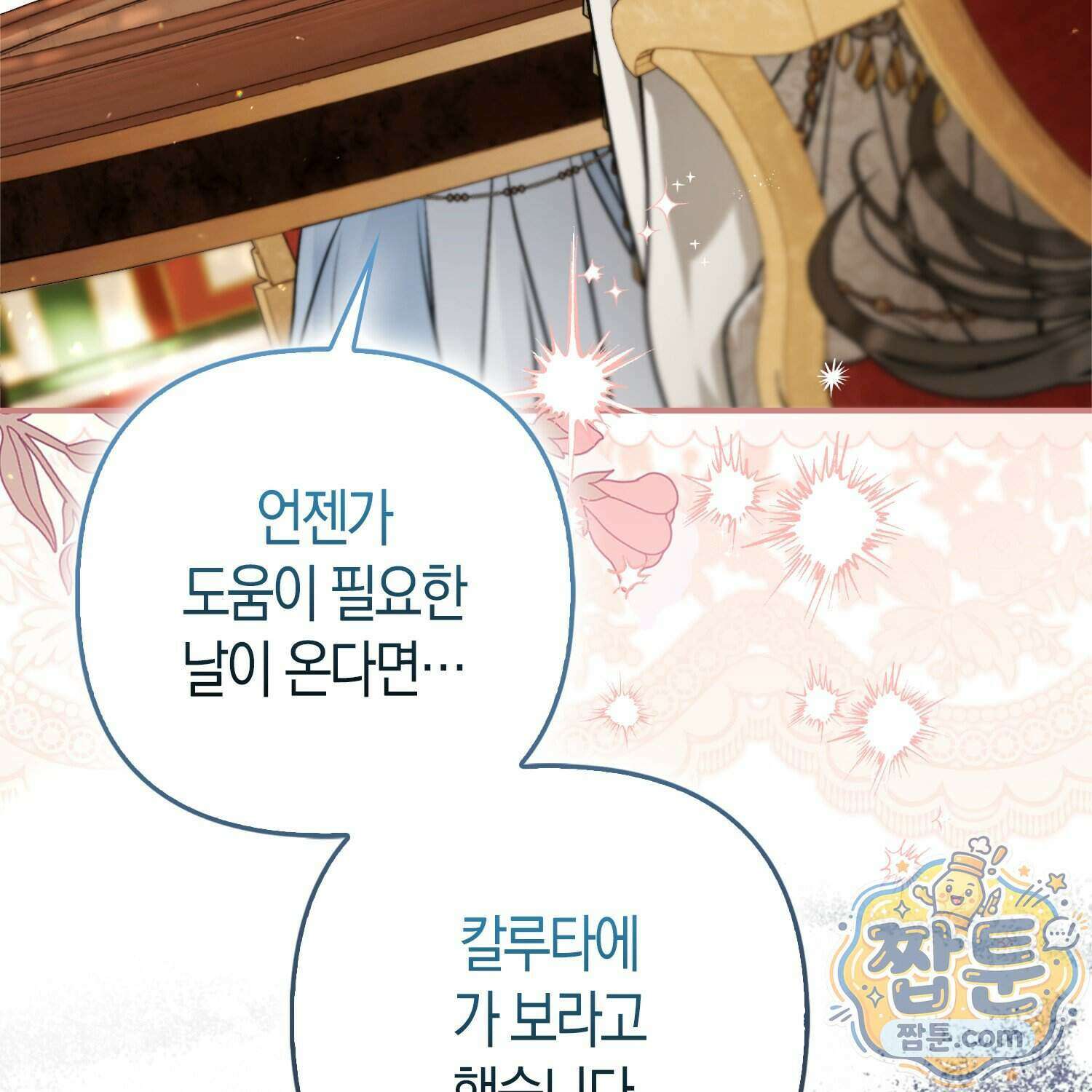 망나니 악녀가 돌아왔다 23화 40