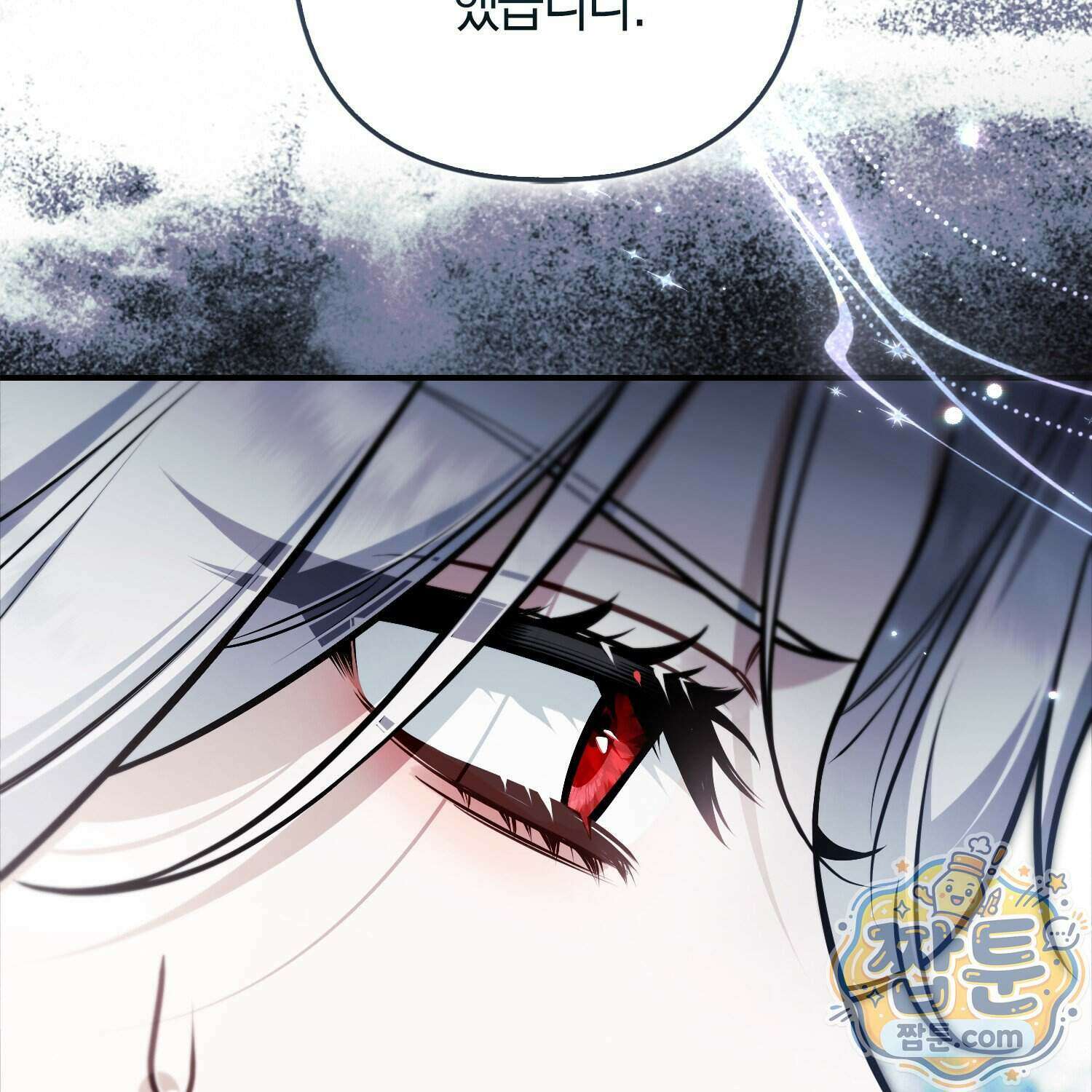 망나니 악녀가 돌아왔다 23화 41