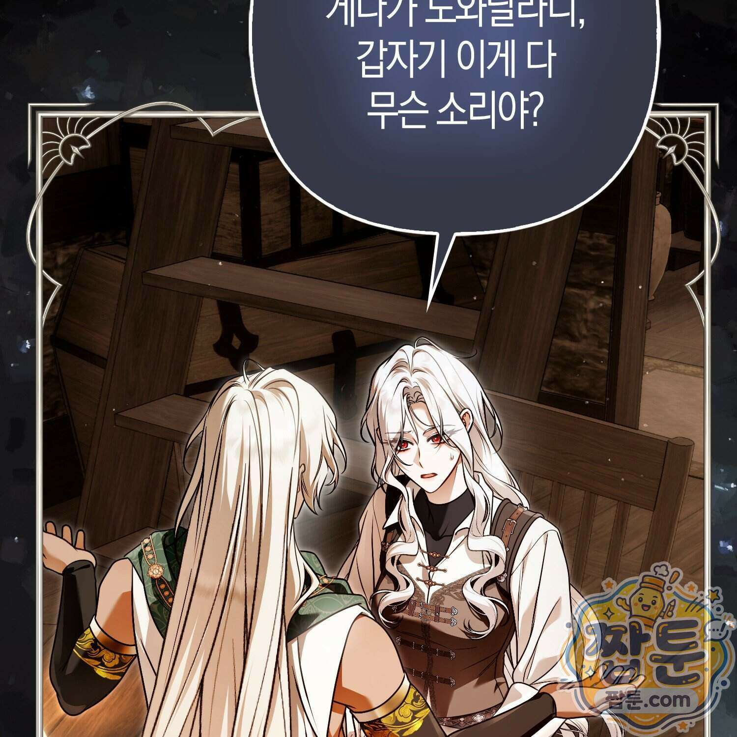 망나니 악녀가 돌아왔다 23화 53