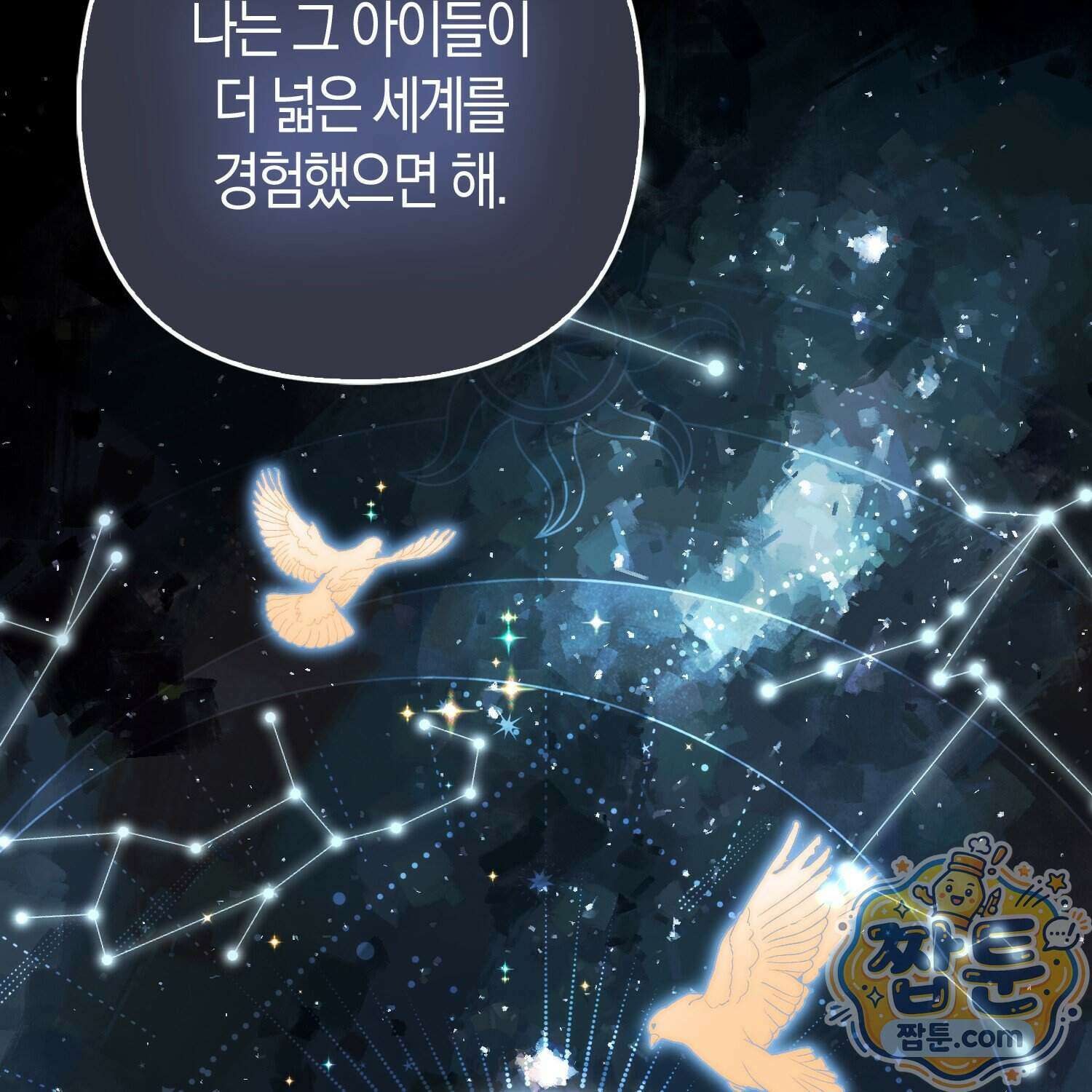 망나니 악녀가 돌아왔다 23화 55