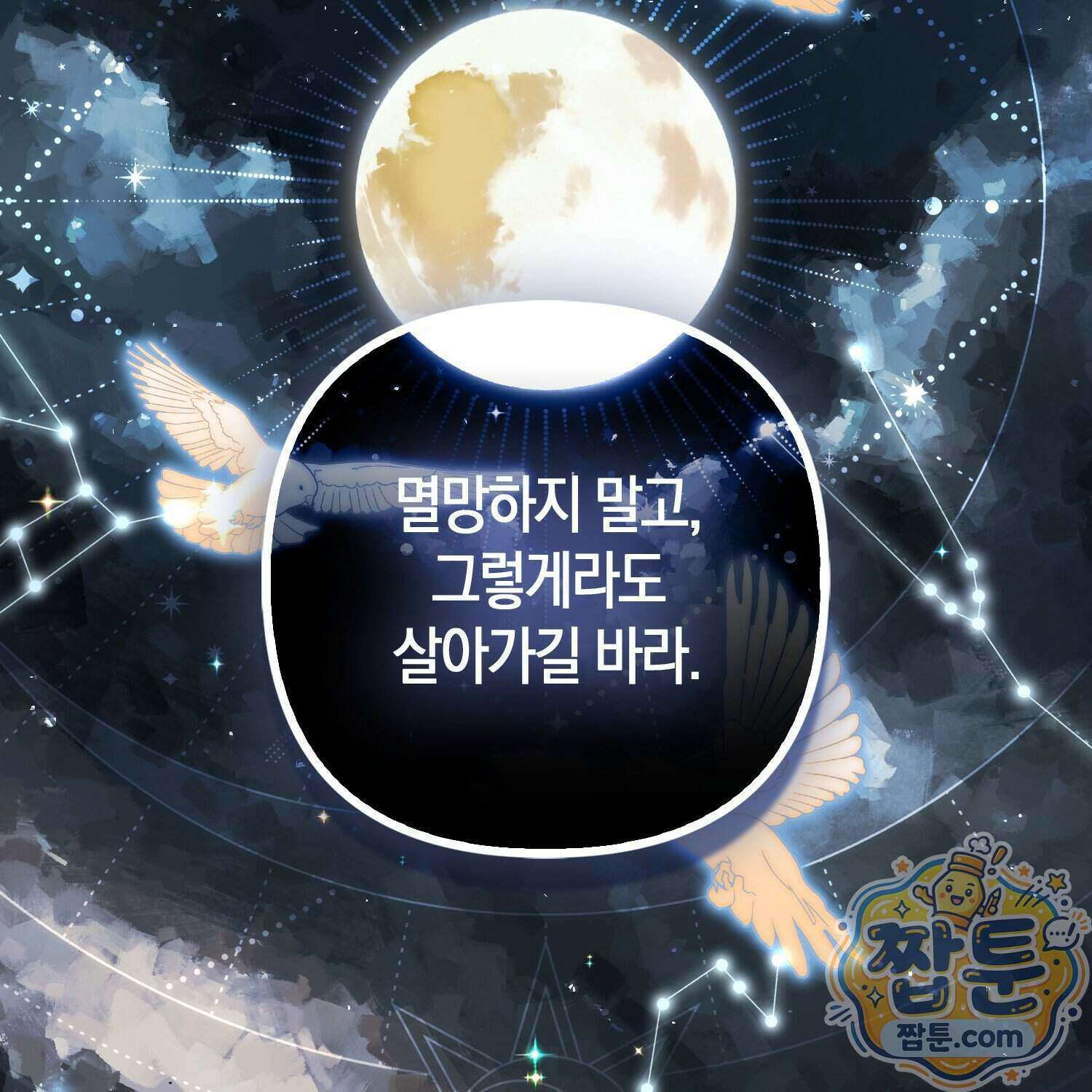 망나니 악녀가 돌아왔다 23화 56