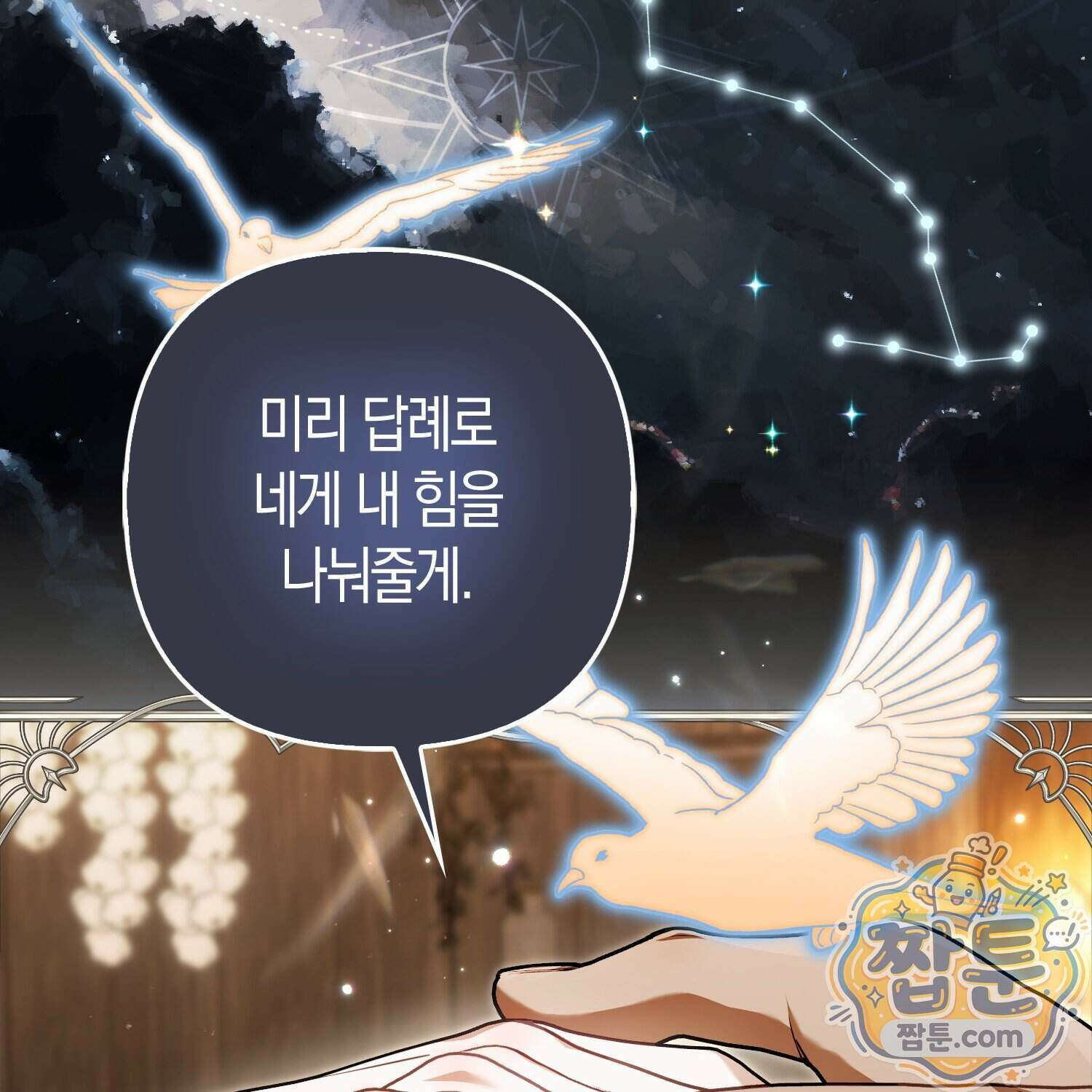 망나니 악녀가 돌아왔다 23화 57