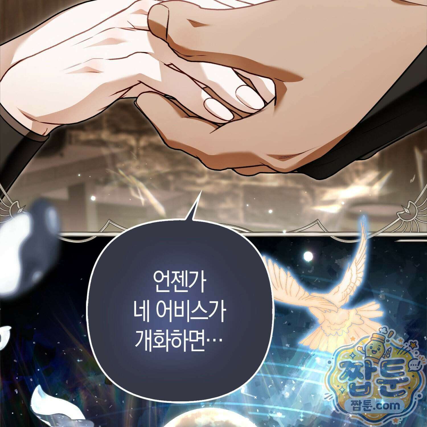 망나니 악녀가 돌아왔다 23화 58