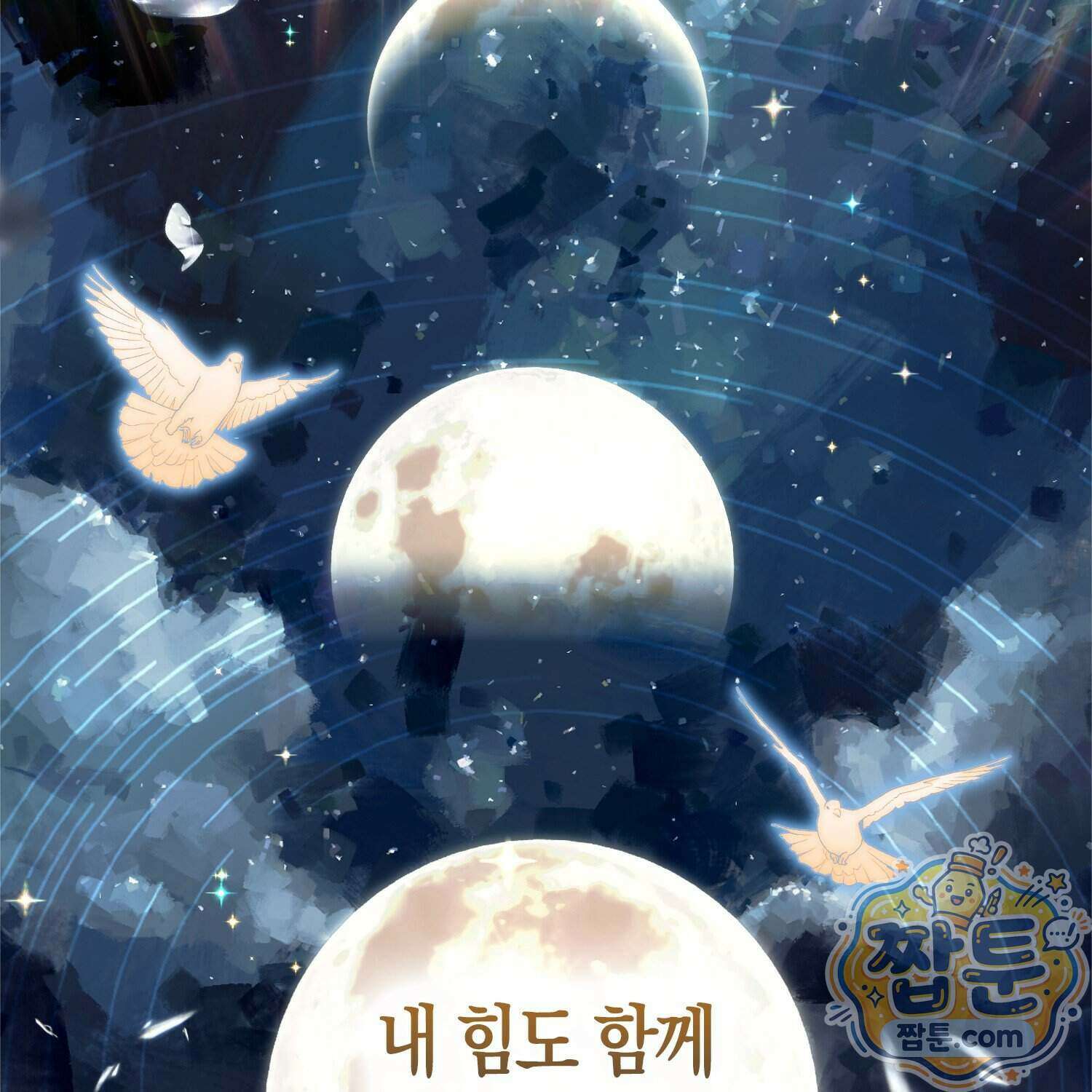 망나니 악녀가 돌아왔다 23화 59