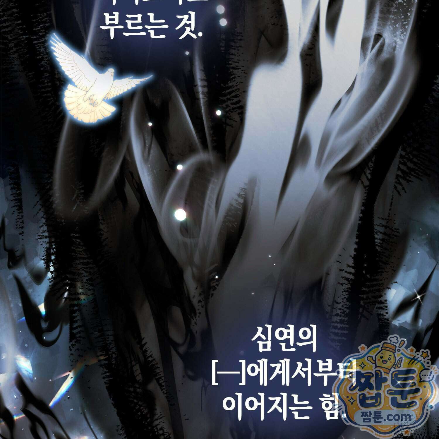 망나니 악녀가 돌아왔다 23화 64
