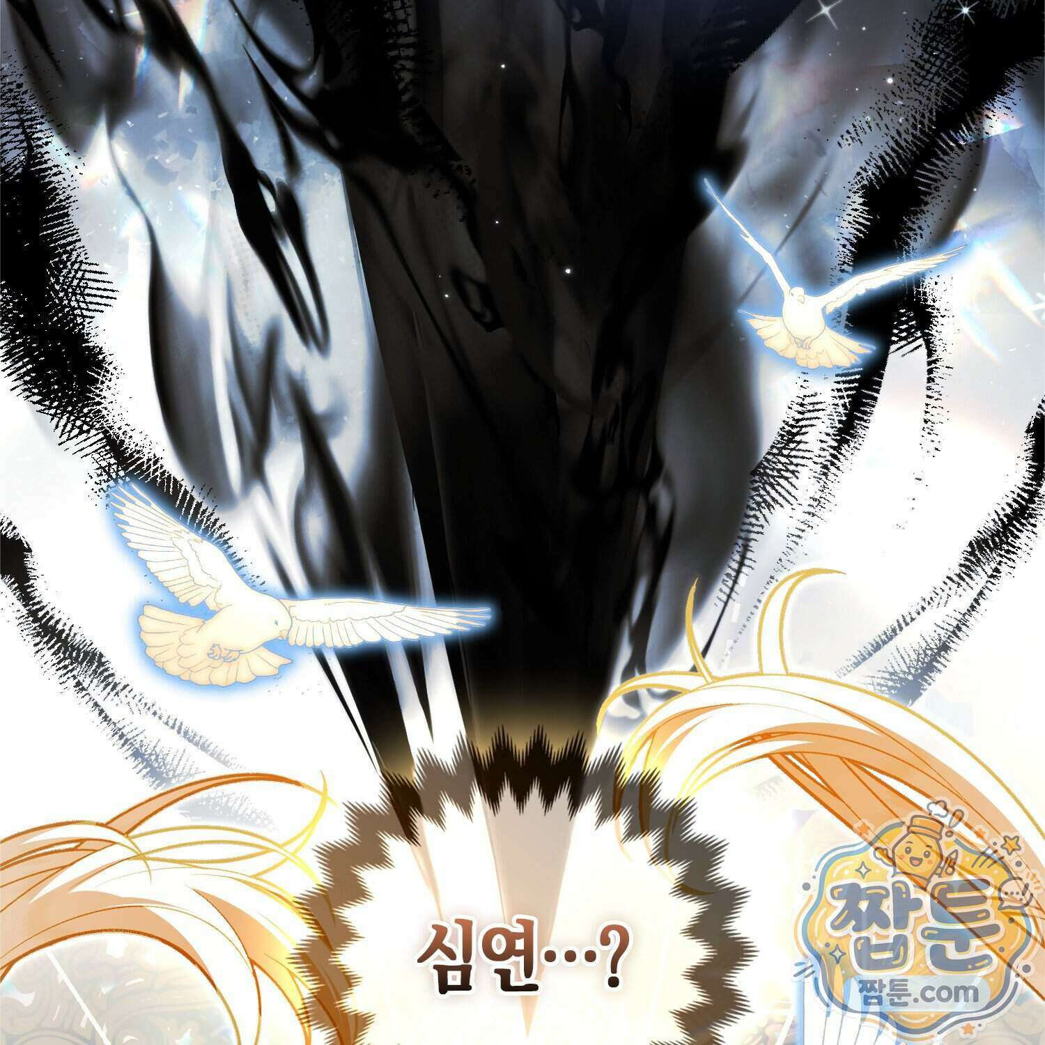 망나니 악녀가 돌아왔다 23화 65
