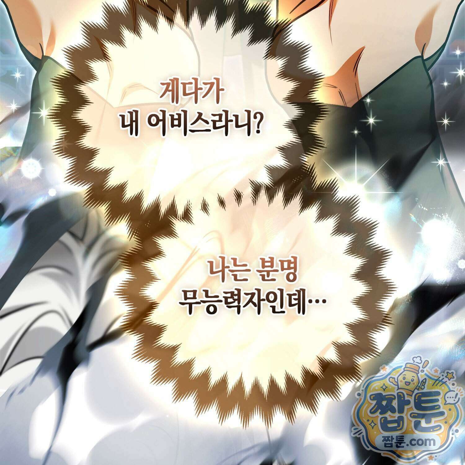 망나니 악녀가 돌아왔다 23화 68