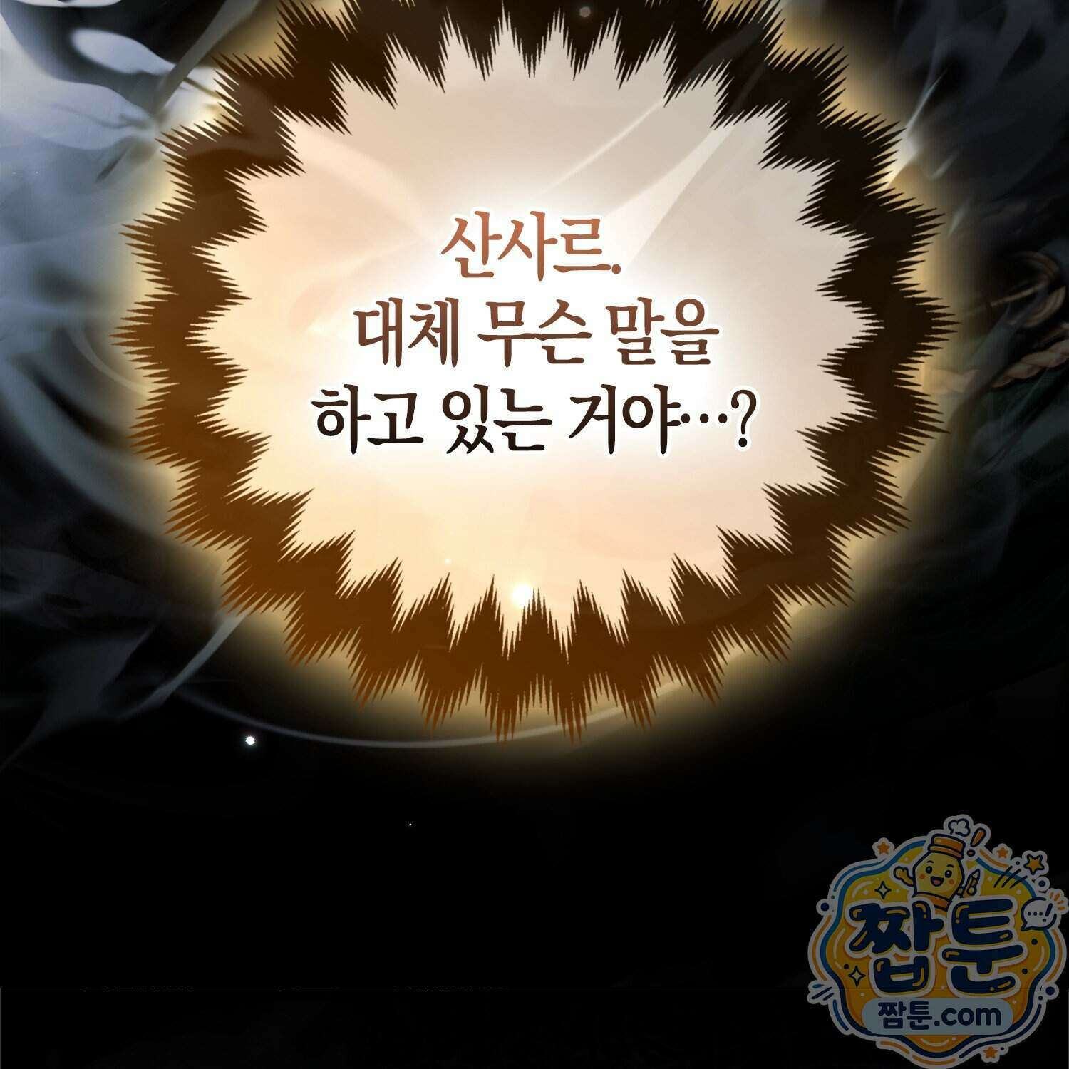망나니 악녀가 돌아왔다 23화 71