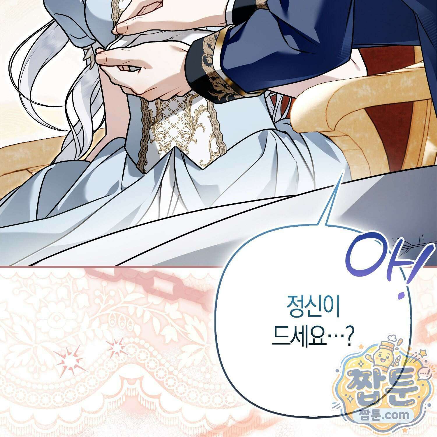 망나니 악녀가 돌아왔다 23화 78
