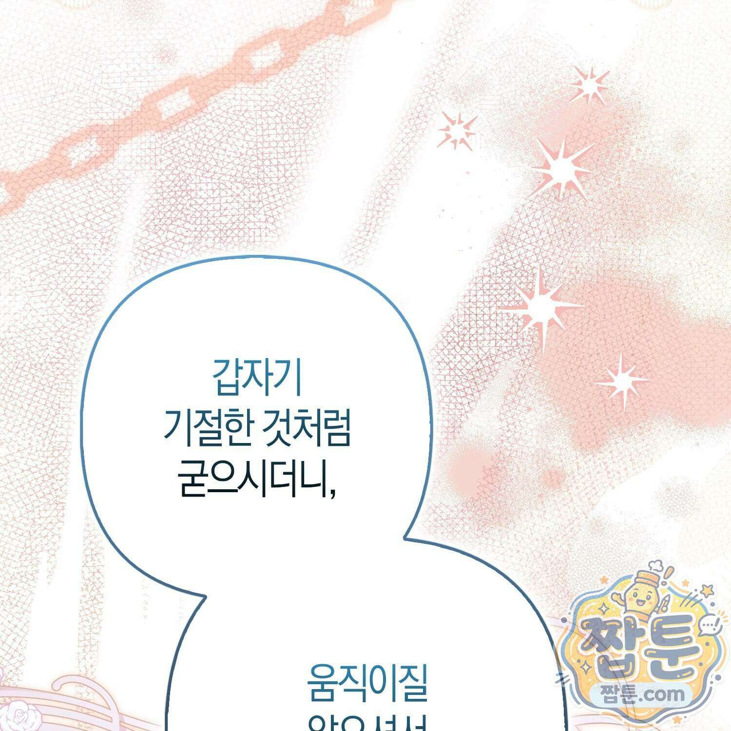 망나니 악녀가 돌아왔다 23화 79