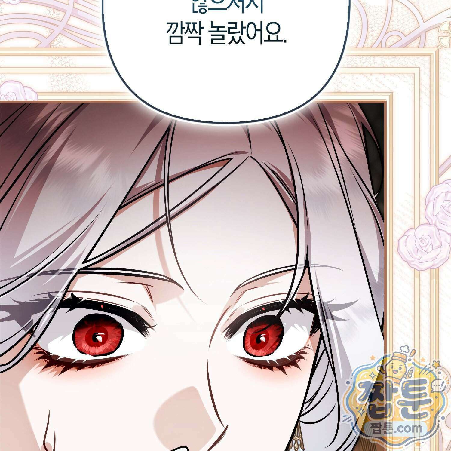 망나니 악녀가 돌아왔다 23화 80