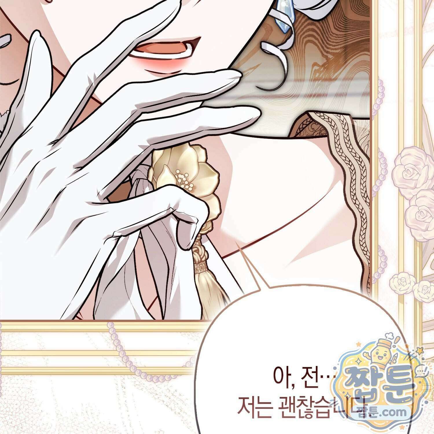 망나니 악녀가 돌아왔다 23화 81