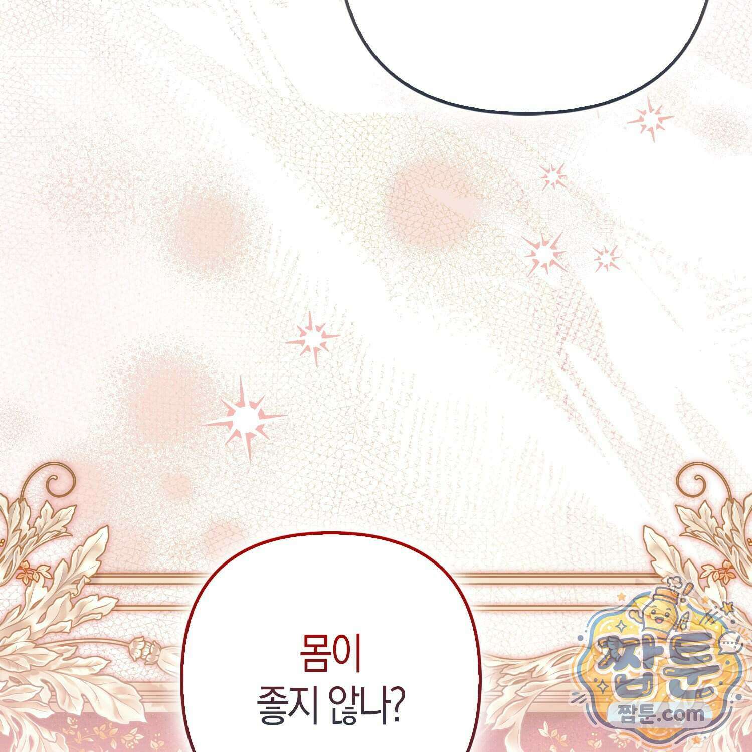 망나니 악녀가 돌아왔다 23화 82