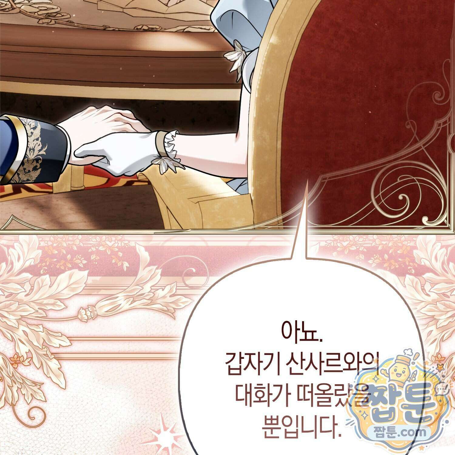 망나니 악녀가 돌아왔다 23화 84