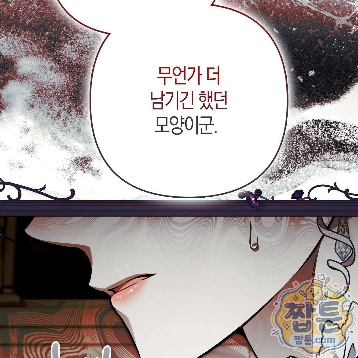 망나니 악녀가 돌아왔다 23화 86