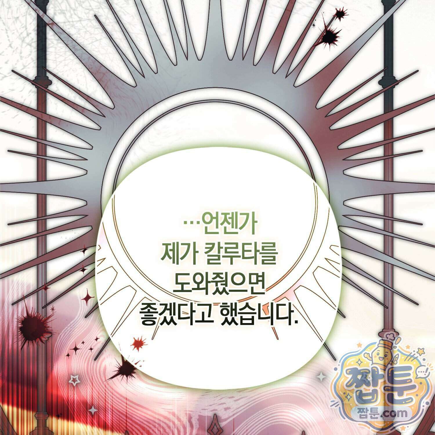 망나니 악녀가 돌아왔다 23화 88