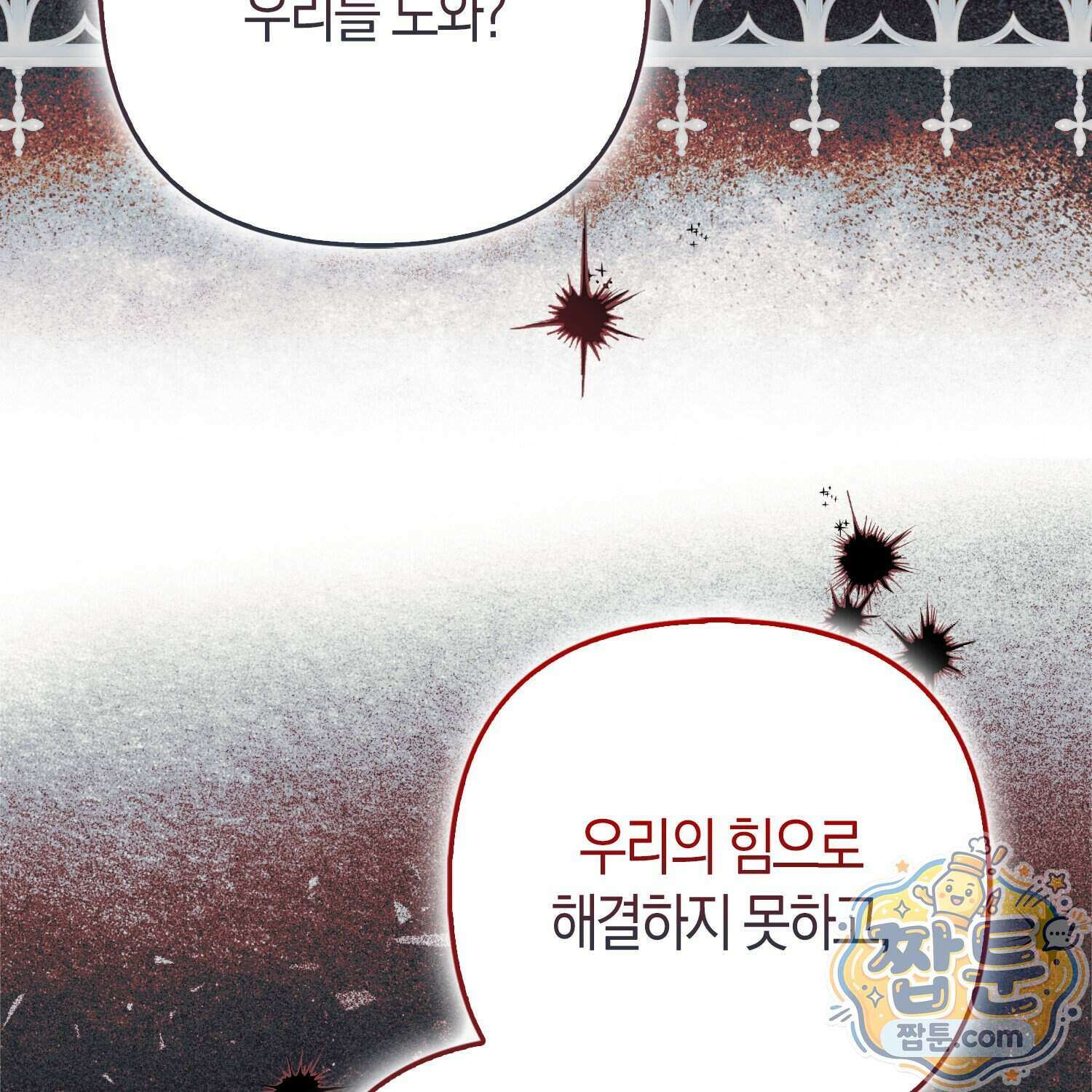 망나니 악녀가 돌아왔다 23화 91
