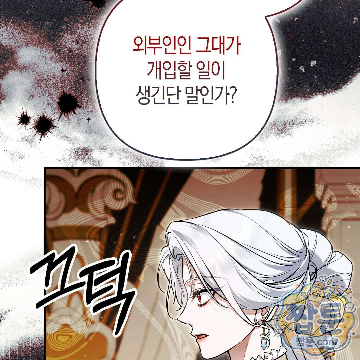 망나니 악녀가 돌아왔다 23화 92