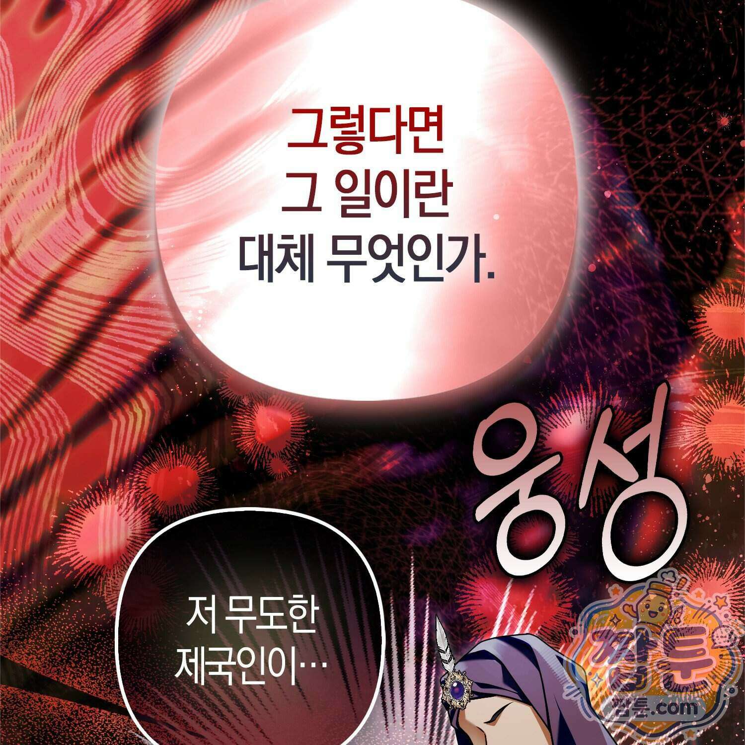 망나니 악녀가 돌아왔다 23화 95