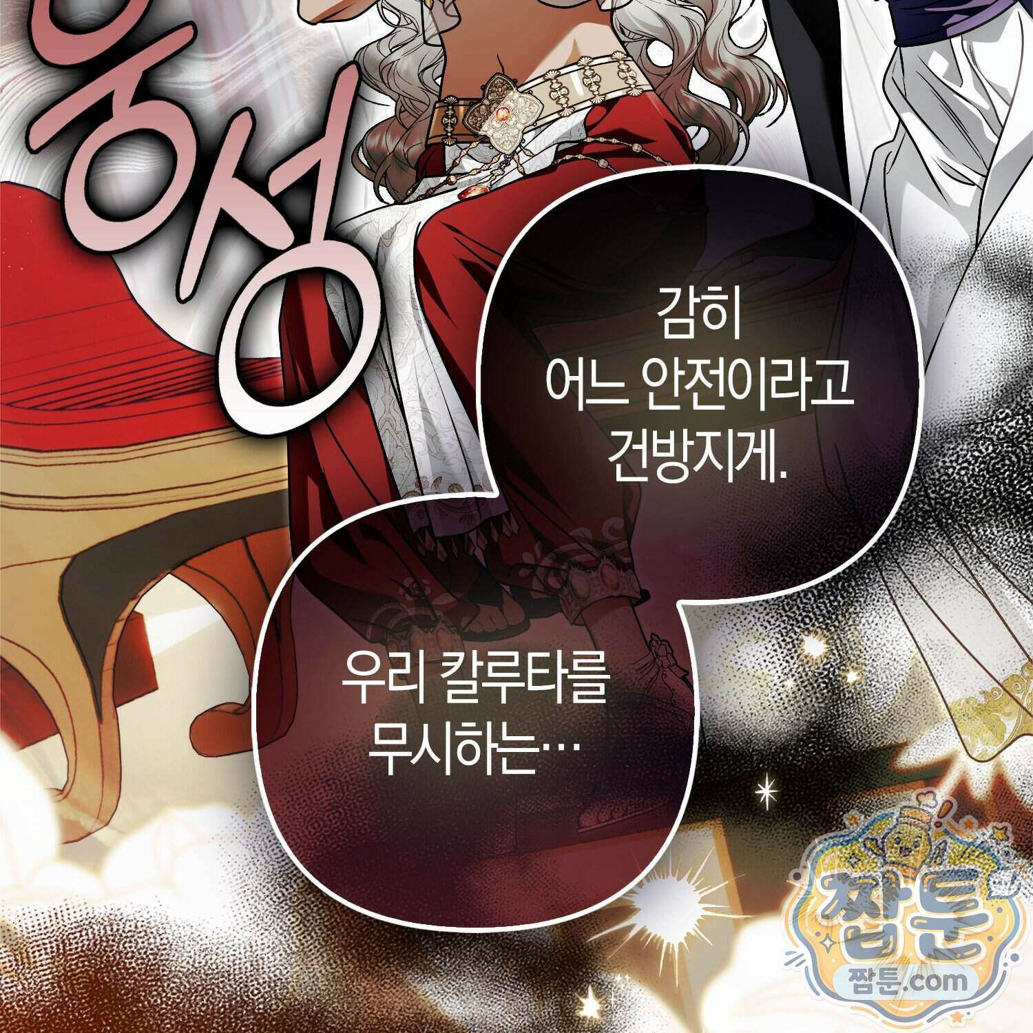 망나니 악녀가 돌아왔다 23화 97