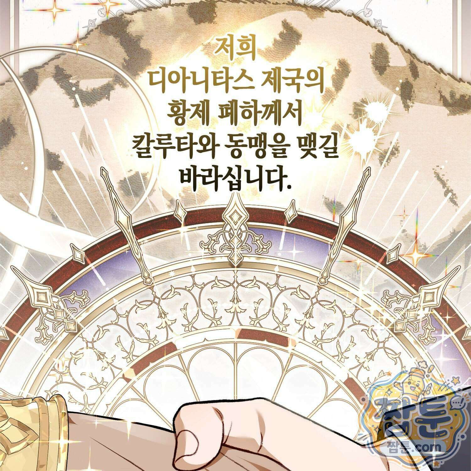 망나니 악녀가 돌아왔다 23화 104