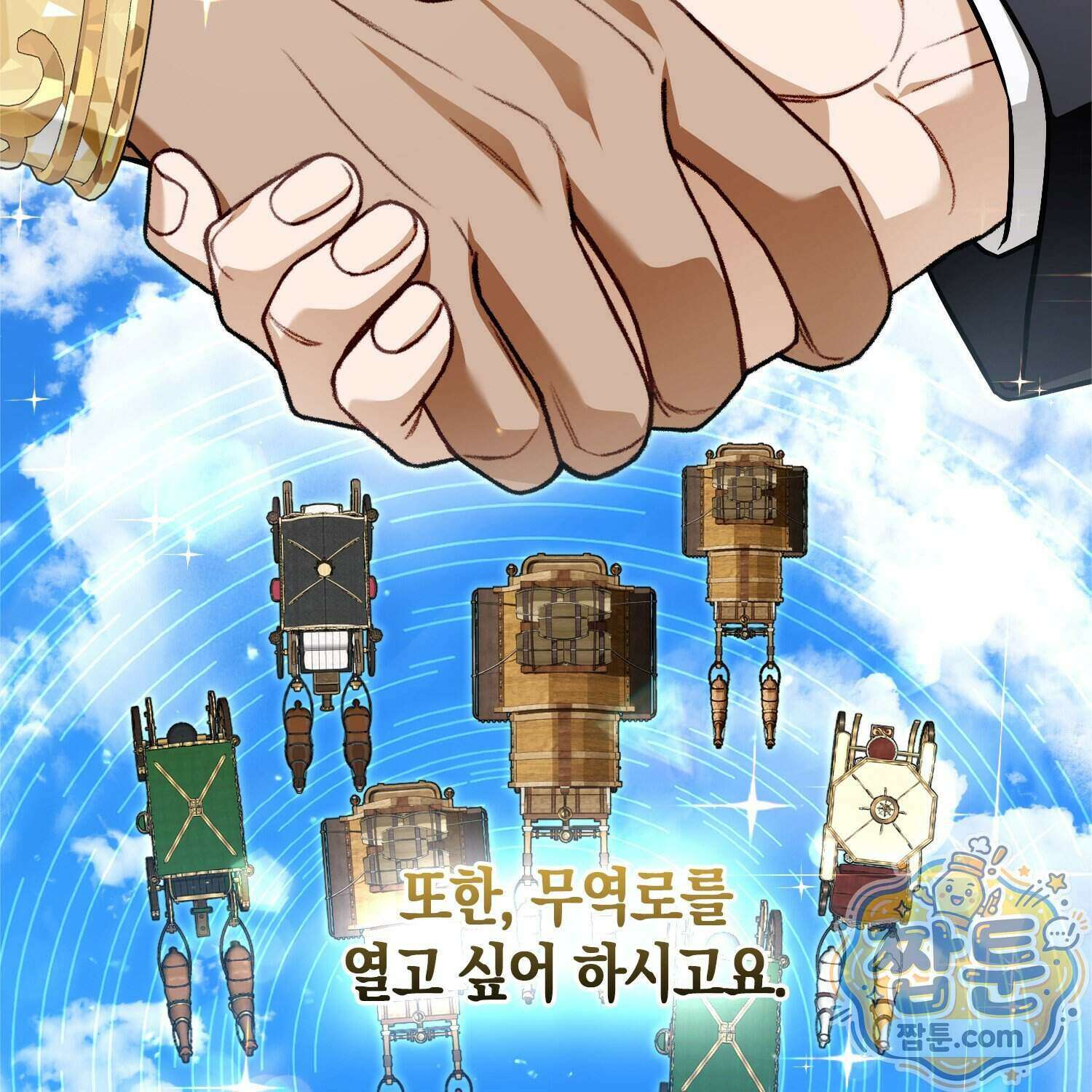 망나니 악녀가 돌아왔다 23화 105