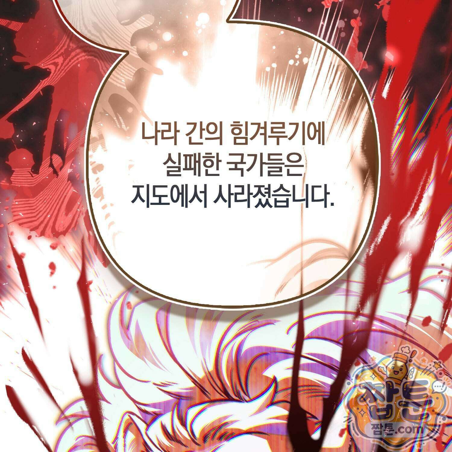 망나니 악녀가 돌아왔다 23화 119