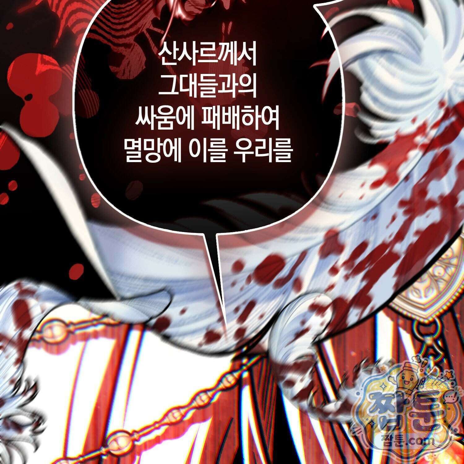 망나니 악녀가 돌아왔다 23화 122