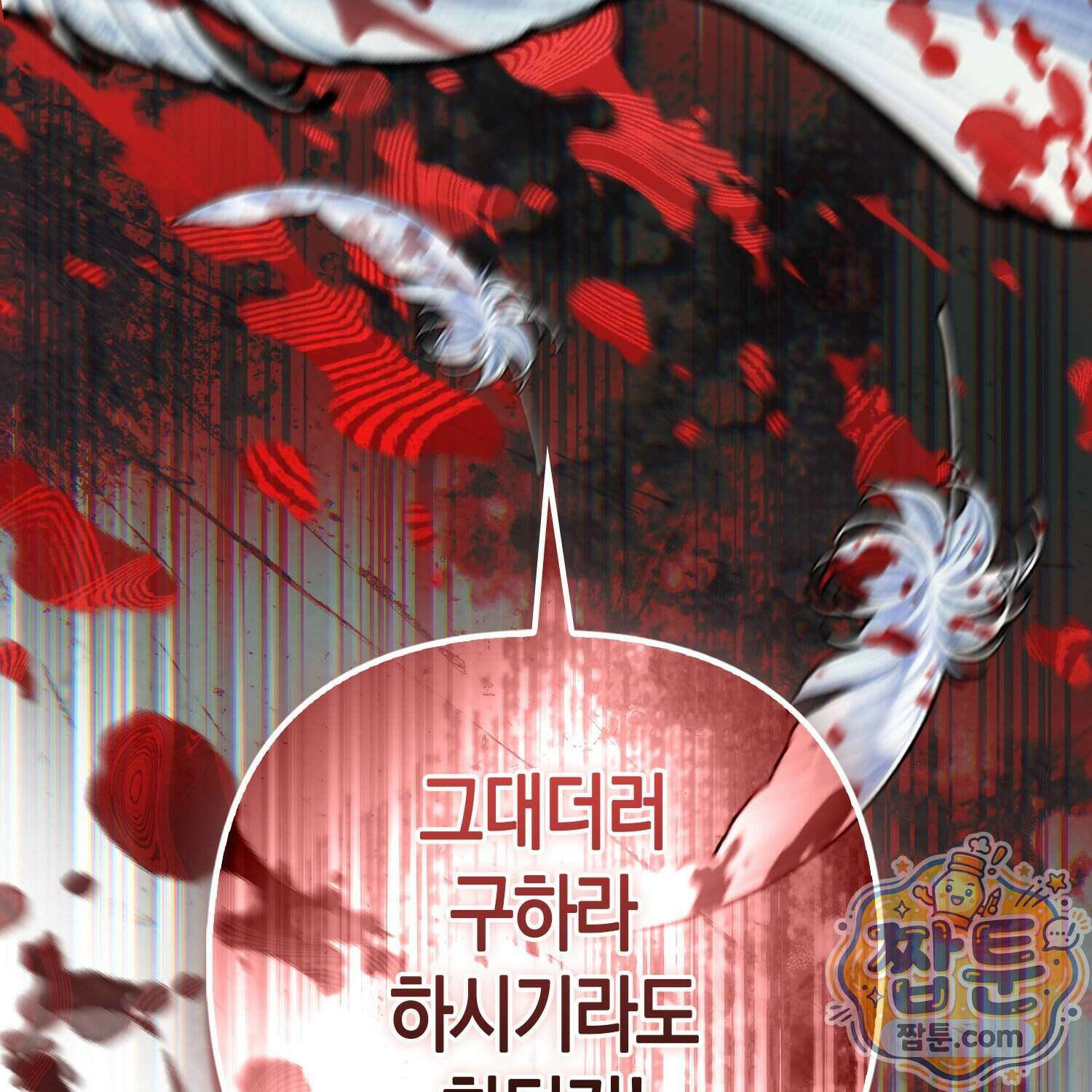 망나니 악녀가 돌아왔다 23화 124