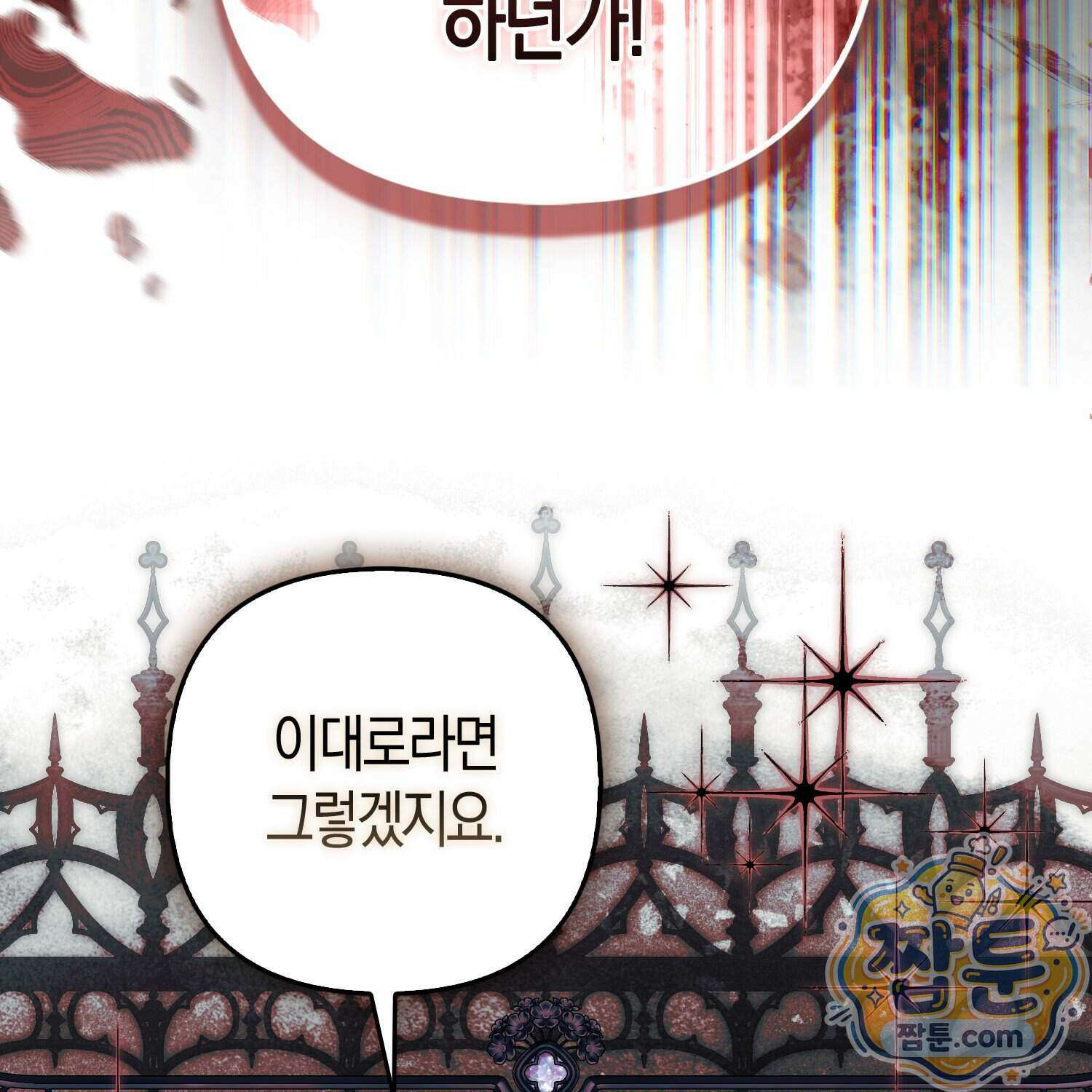 망나니 악녀가 돌아왔다 23화 125