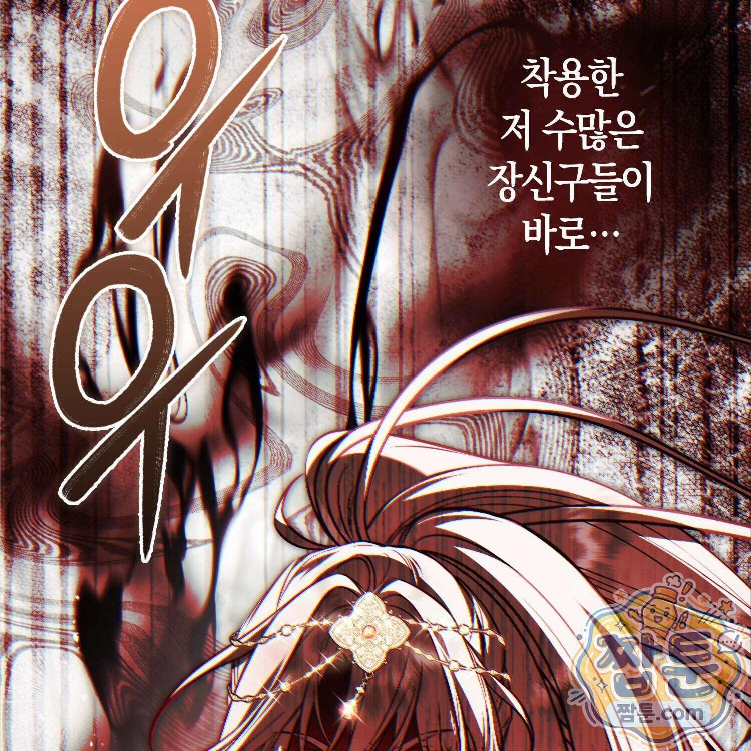망나니 악녀가 돌아왔다 23화 144