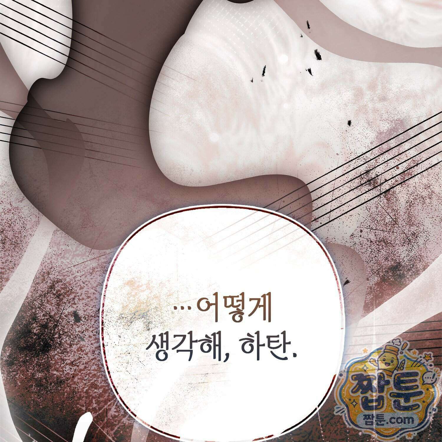 망나니 악녀가 돌아왔다 23화 158