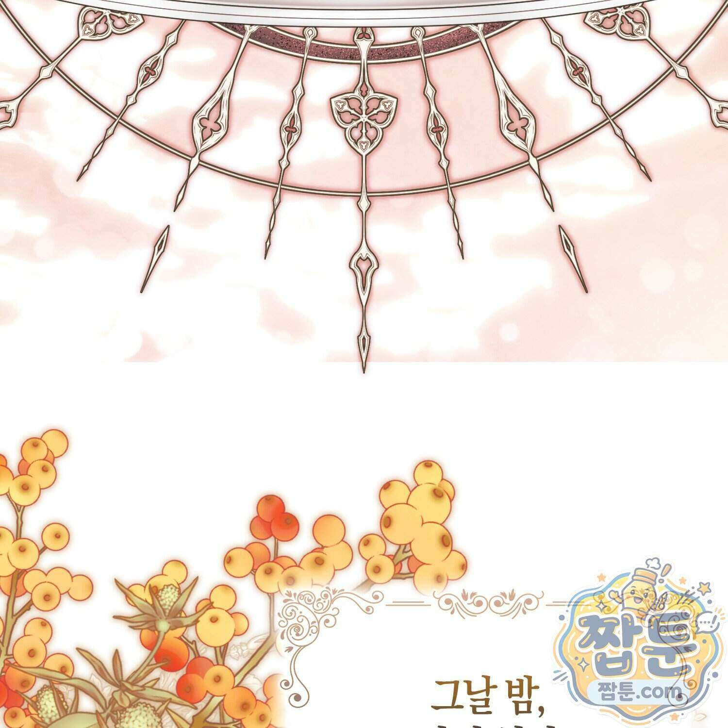 망나니 악녀가 돌아왔다 23화 162