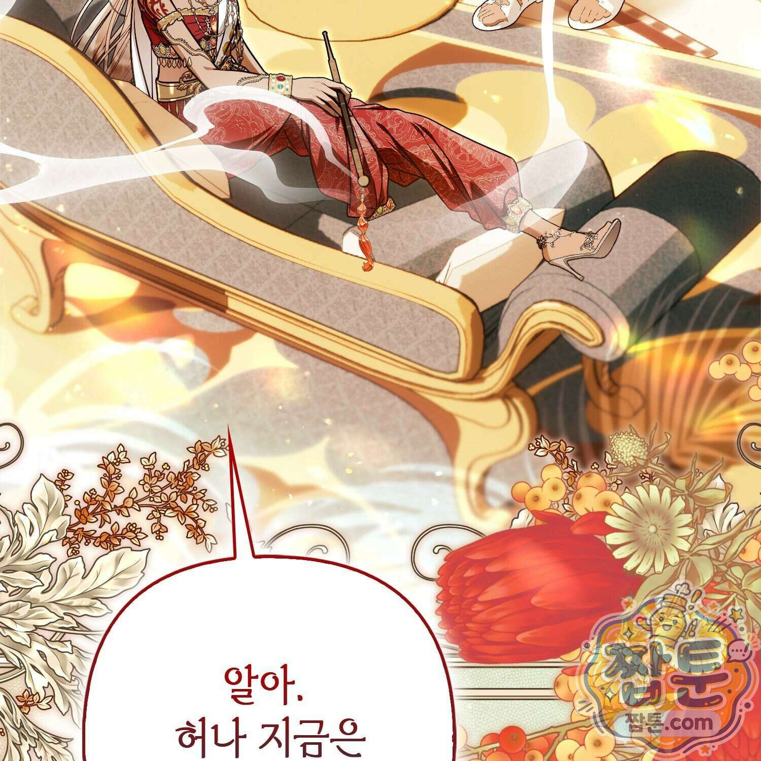 망나니 악녀가 돌아왔다 23화 165