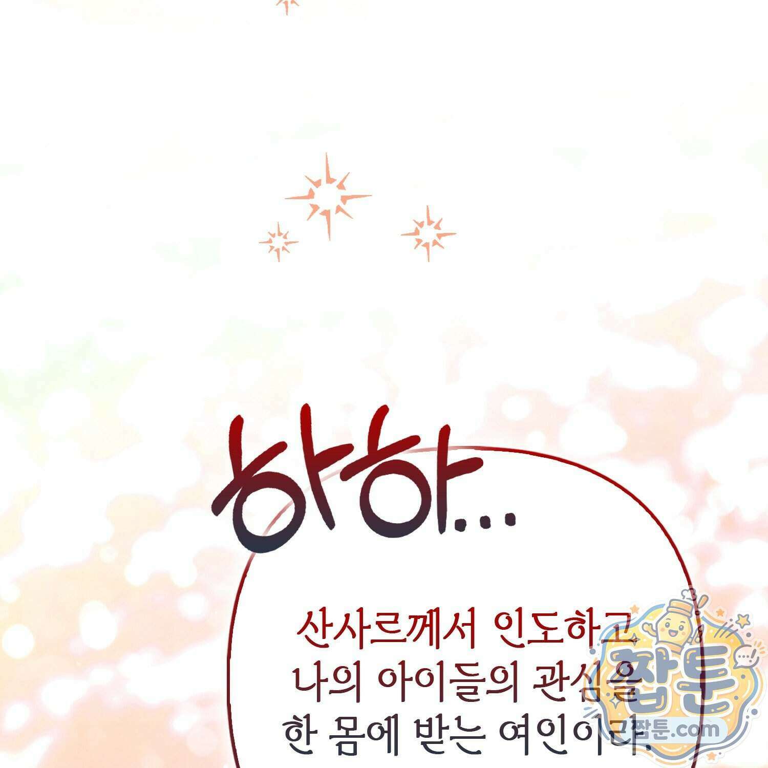 망나니 악녀가 돌아왔다 23화 182