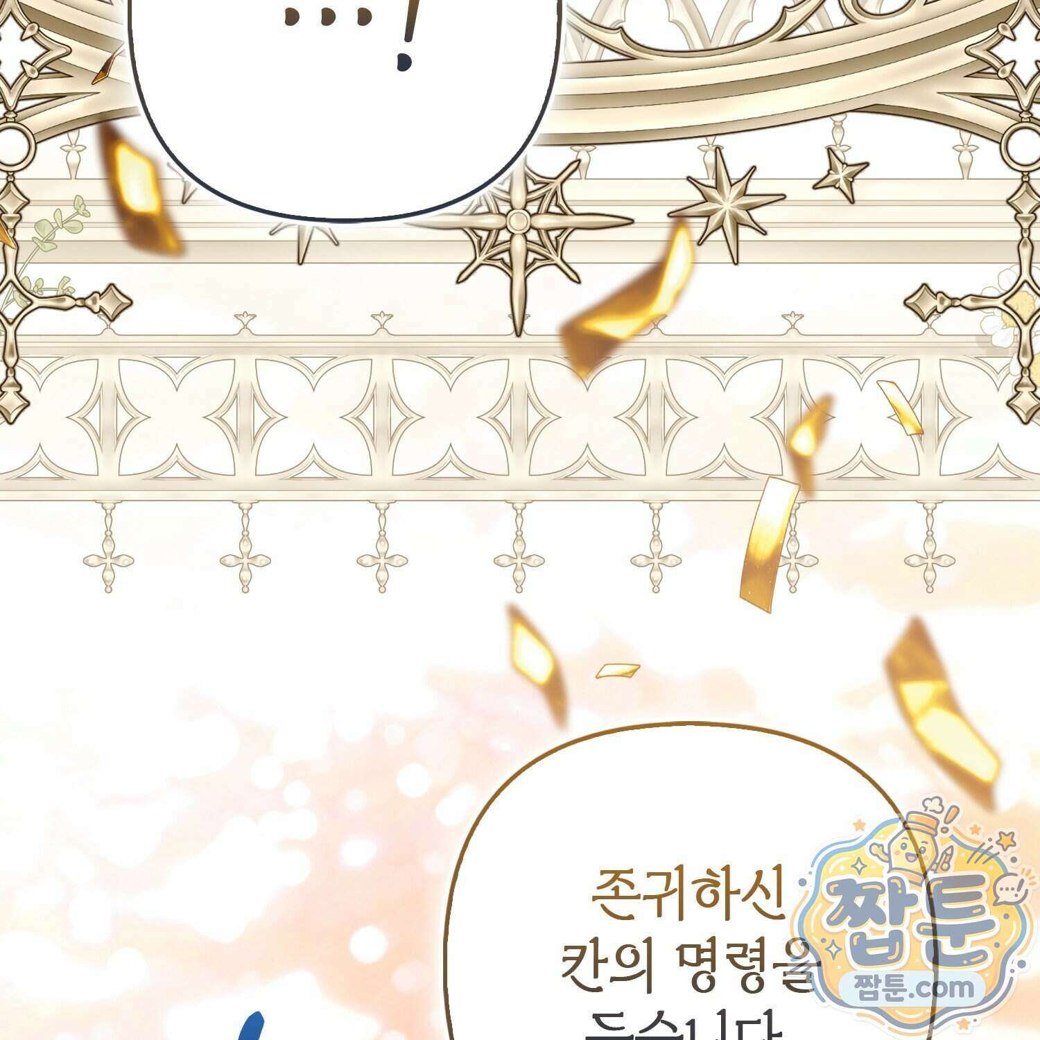 망나니 악녀가 돌아왔다 23화 191